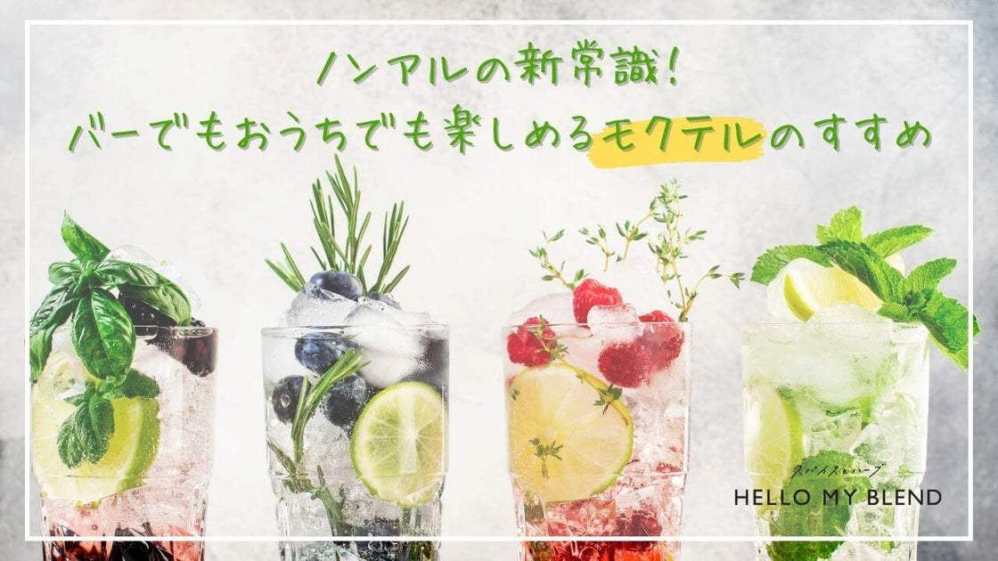 【美品】ノンアルコールドリンクの発想と組み立て カクテル モクテル ノンアル ノンアルコールドリンクの発想と組み立て | 株式会社誠文堂新光社