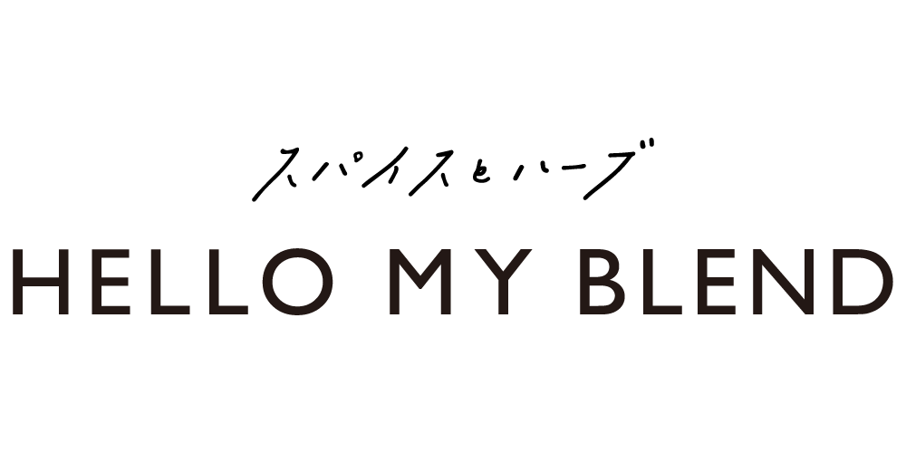 HELLO MY BLEND スパイスとハーブ
